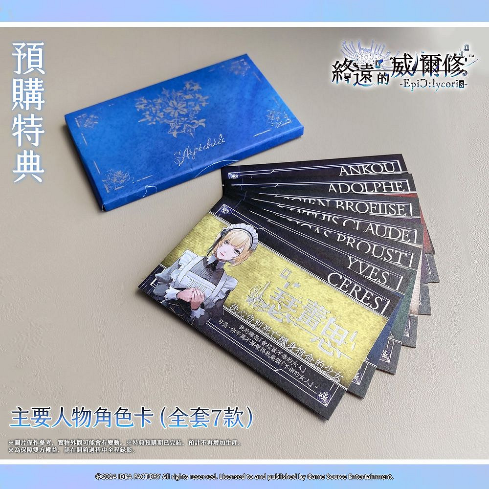 乙女遊戲迷注意！《終遠的威爾修》系列新作今日登陸