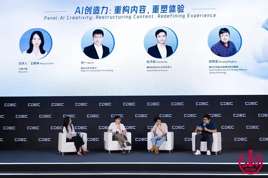 “智周萬物”——2024ChinaJoy AIGC大會圓滿召開 “智周萬物”——2024ChinaJoy AIGC大會圓滿召開