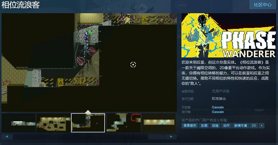 2D像素平台動作遊戲《相位流浪客》Steam頁面上線 支援簡繁體中文 2D像素平台動作遊戲《相位流浪客》Steam頁面上線 支援簡繁體中文