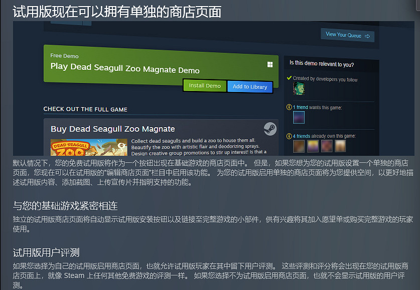 Steam試玩Demo商店改版：擁有獨立頁面、評價和願望單