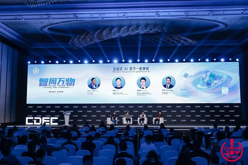 “智周萬物”——2024ChinaJoy AIGC大會圓滿召開 “智周萬物”——2024ChinaJoy AIGC大會圓滿召開