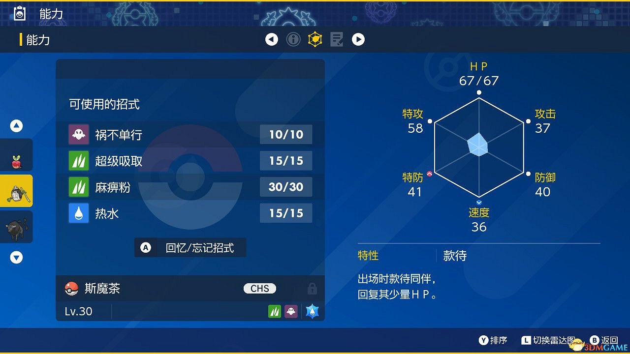 《寶可夢朱紫》零之秘寶外傳攻略 外傳解鎖條件及完成方法 《寶可夢朱紫》零之秘寶外傳攻略 外傳解鎖條件及完成方法