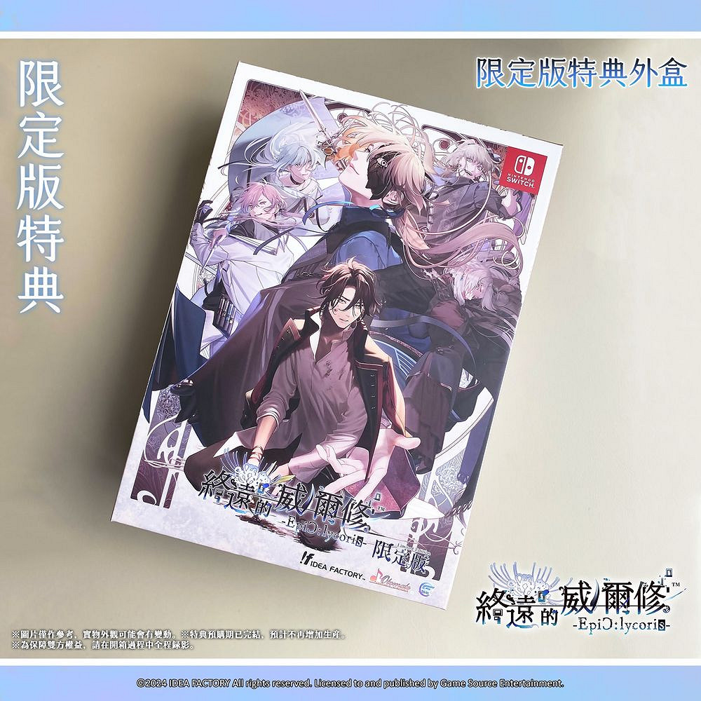 乙女遊戲迷注意！《終遠的威爾修》系列新作今日登陸