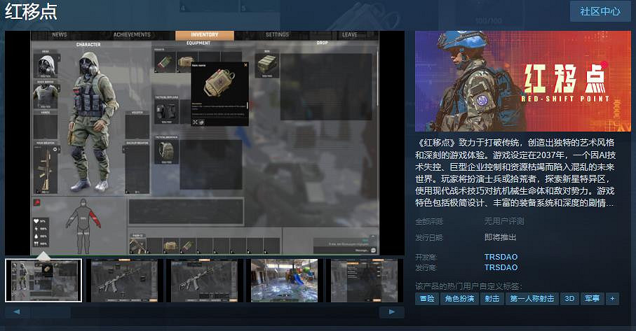 中式重科幻獨立FPS《紅移點》Steam頁面 發售日期待定 中式重科幻獨立FPS《紅移點》Steam頁面 發售日期待定