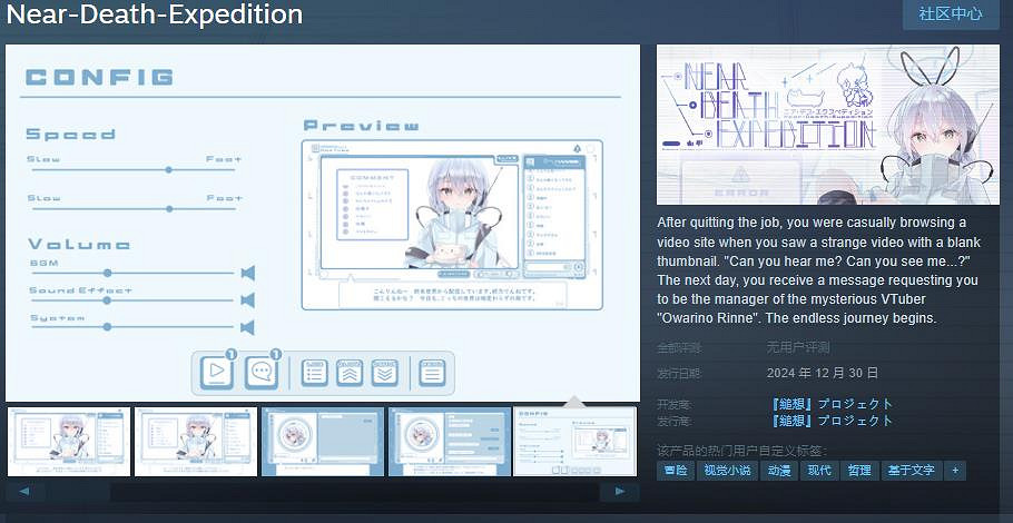 《Near-Death-Expedition》Steam頁面 12月30日發售