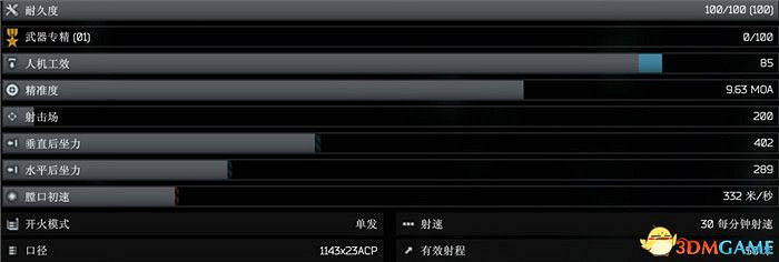 《逃離塔科夫》全武器圖鑒 全武器外觀及屬性參數一覽 《逃離塔科夫》全武器圖鑒 全武器外觀及屬性參數一覽