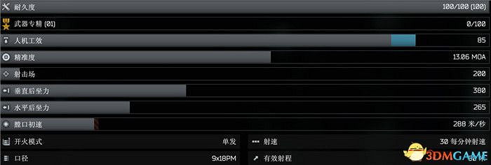 《逃離塔科夫》全武器圖鑒 全武器外觀及屬性參數一覽 《逃離塔科夫》全武器圖鑒 全武器外觀及屬性參數一覽