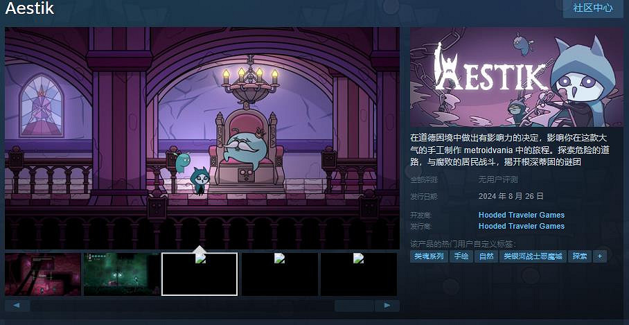 手繪風類銀河戰士惡魔城遊戲《Aestik》 8月26日發售