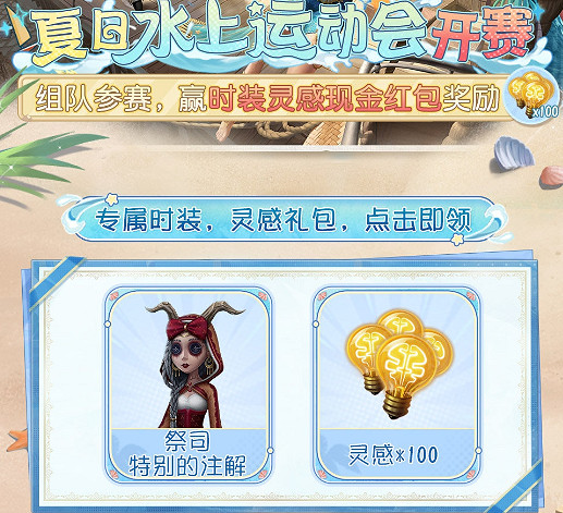 第五人格夏日水上運動會玩法介紹