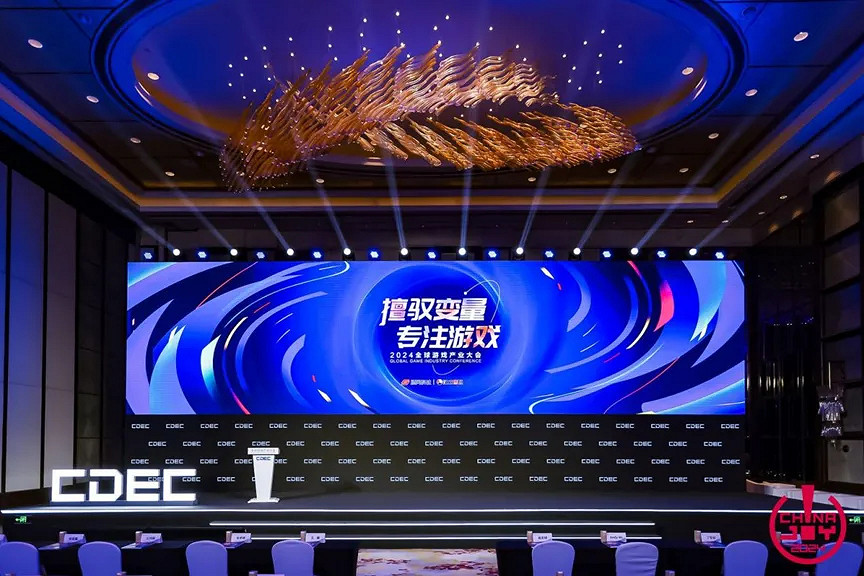擅馭變量,專注遊戲 | 全球遊戲產業大會圓滿落幕 擅馭變量,專注遊戲 | 全球遊戲產業大會圓滿落幕