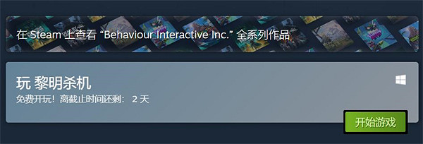 《黎明死線》Steam免費試玩!購買遊戲可享6折優惠 《黎明死線》Steam免費試玩!購買遊戲可享6折優惠