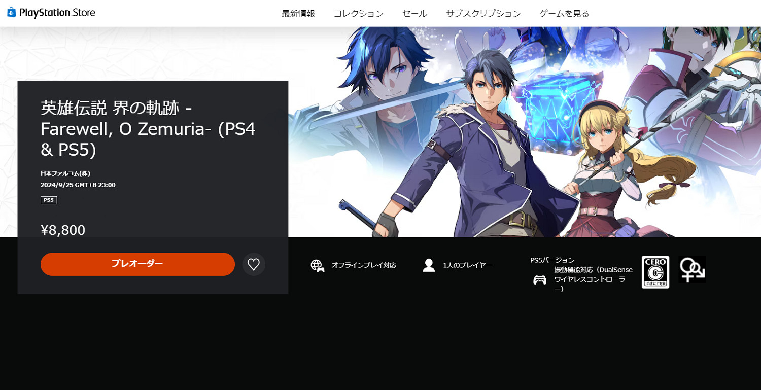 《界之軌跡》數位版預購現已開啟!可得特典DLC服裝 《界之軌跡》數位版預購現已開啟!可得特典DLC服裝