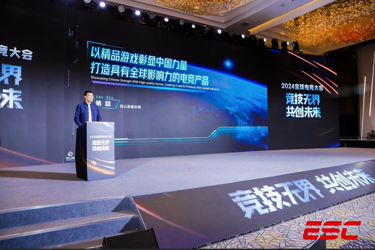 西山居姚喆：以精品遊戲彰顯中國力量，打造具有全球影響力的電競產品