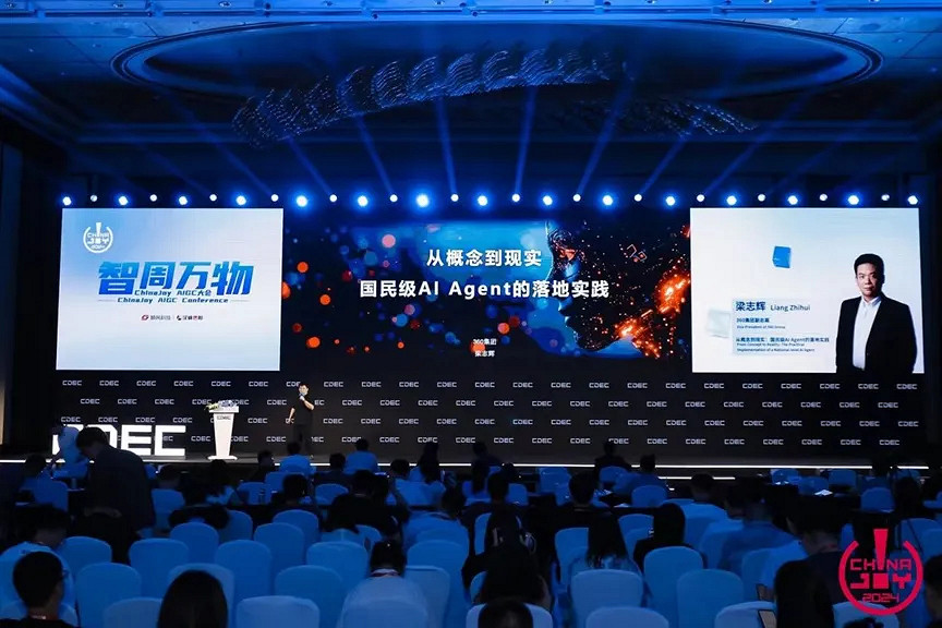 “智周萬物”——2024ChinaJoy AIGC大會圓滿召開 “智周萬物”——2024ChinaJoy AIGC大會圓滿召開