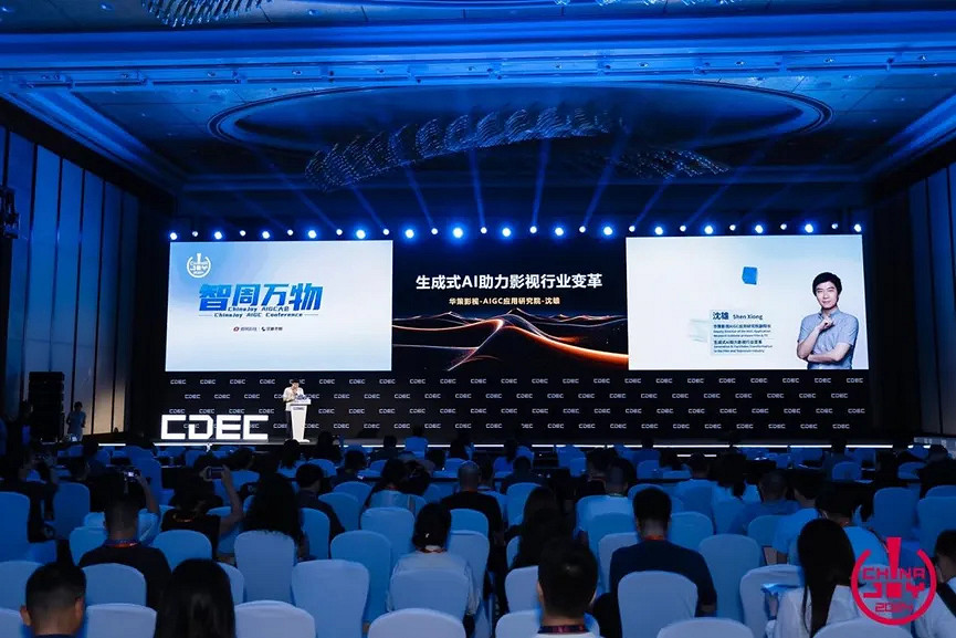 “智周萬物”——2024ChinaJoy AIGC大會圓滿召開 “智周萬物”——2024ChinaJoy AIGC大會圓滿召開