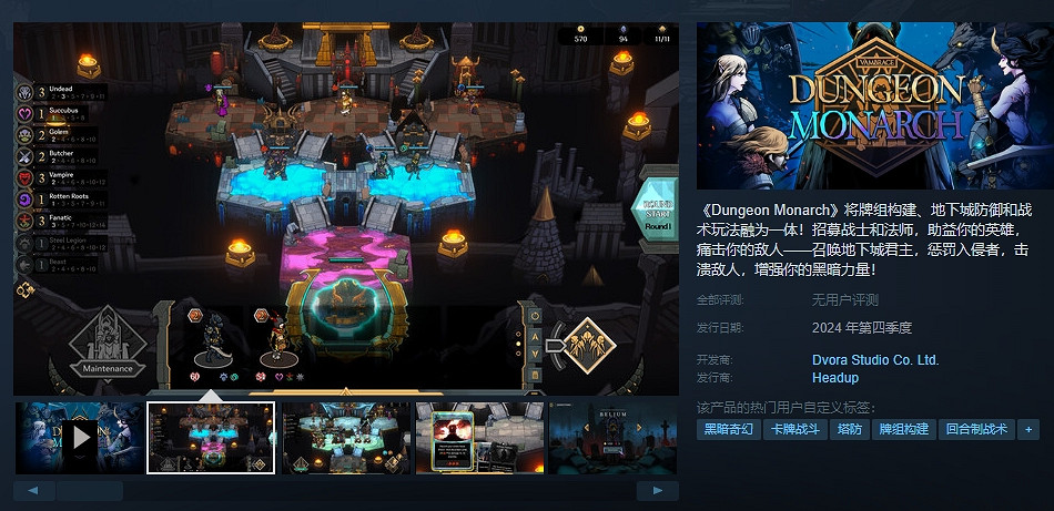 卡牌冒險《Dungeon Monarch》已在Steam發布搶先體驗! 卡牌冒險《Dungeon Monarch》已在Steam發布搶先體驗!