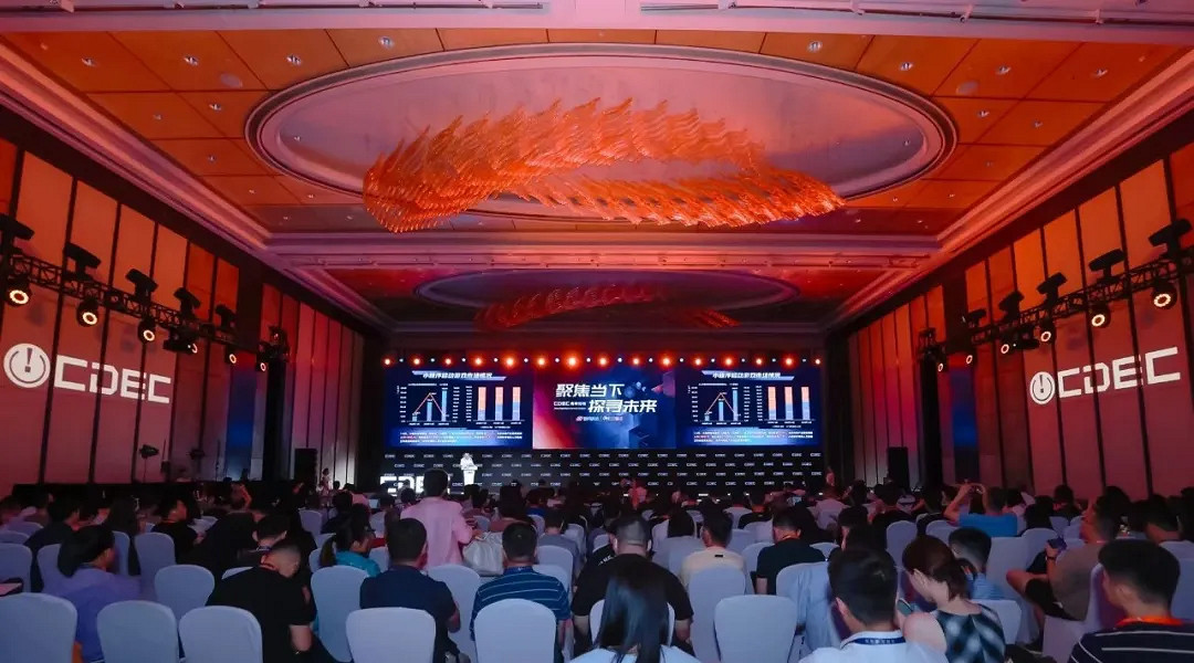 聚焦當下 探尋未來| CDEC高峰論壇圓滿召開 聚焦當下 探尋未來| CDEC高峰論壇圓滿召開