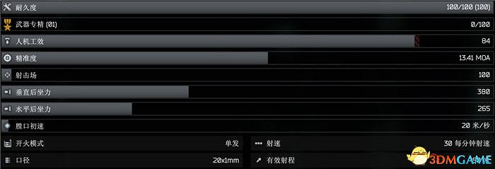 《逃離塔科夫》全武器圖鑒 全武器外觀及屬性參數一覽 《逃離塔科夫》全武器圖鑒 全武器外觀及屬性參數一覽