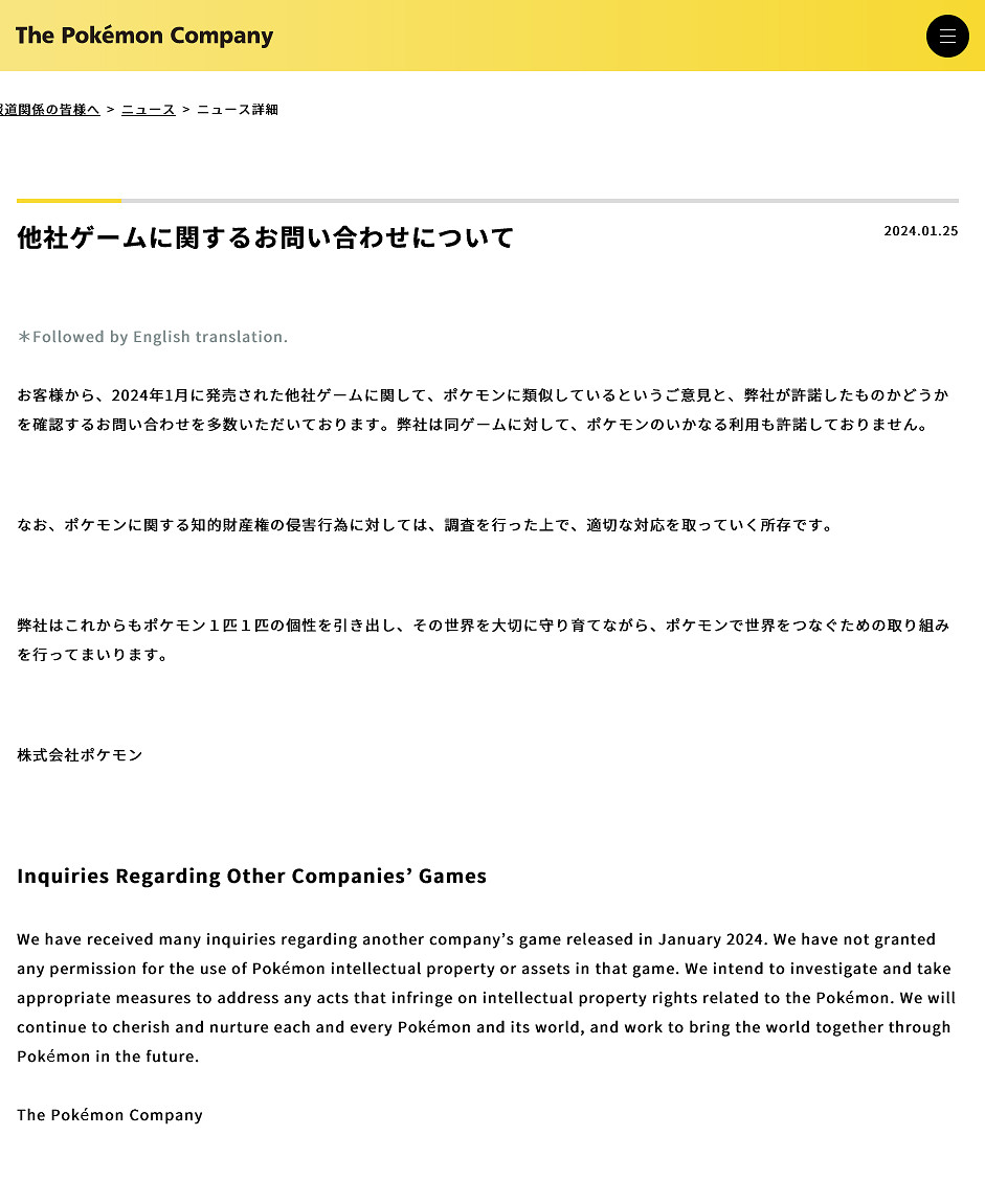 寶可夢要動手了?官方稱正在調查“另一家公司的遊戲” 寶可夢要動手了?官方稱正在調查“另一家公司的遊戲”