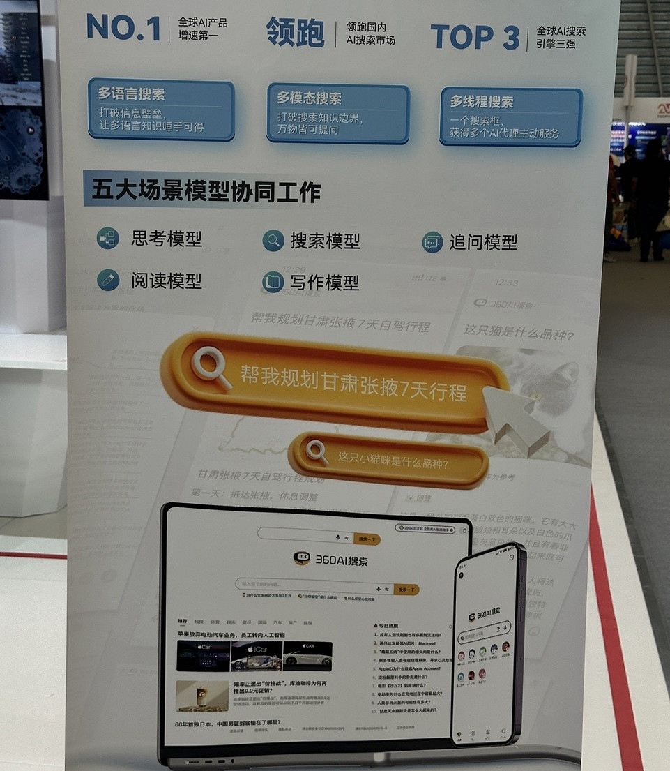 CJ24：360遊戲亮相2024ChinaJoy 遊戲AI雙管齊下