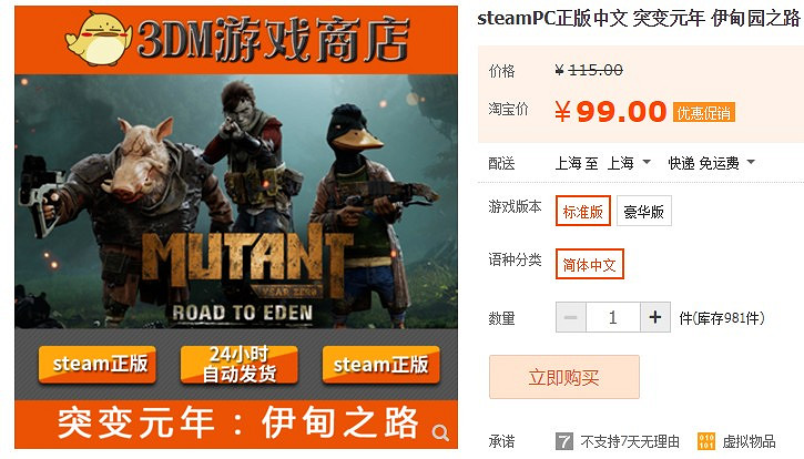 美國網站洩露 《突變元年:伊甸園之路》或要上Switch 美國網站洩露 《突變元年:伊甸園之路》或要上Switch