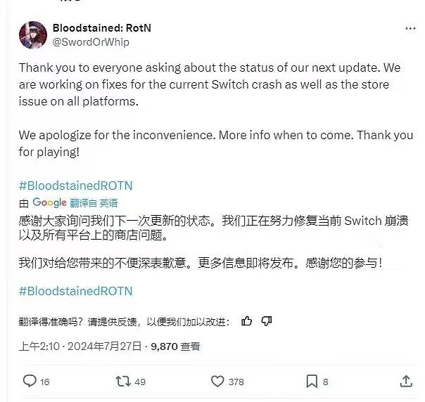 Switch版《血汙:夜之儀式》BUG頻發 開發商致歉! Switch版《血汙:夜之儀式》BUG頻發 開發商致歉!