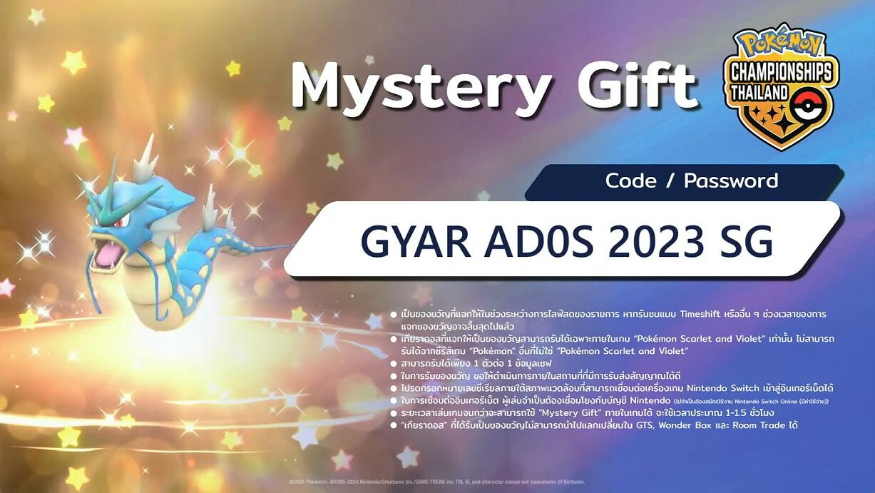 《寶可夢:朱/紫》新配信寶可夢 2023世錦賽“暴鯉龍” 《寶可夢:朱/紫》新配信寶可夢 2023世錦賽“暴鯉龍”