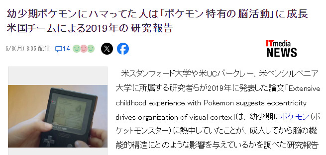 史丹佛大學研究 兒時沉迷寶可夢玩家會有寶可夢特定腦活動