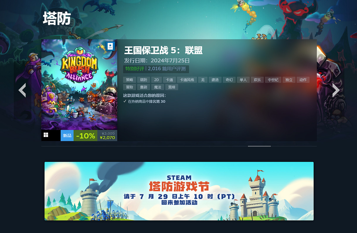 Steam“塔防遊戲節”官宣 大量塔防遊戲開啟折扣優惠 Steam“塔防遊戲節”官宣 大量塔防遊戲開啟折扣優惠