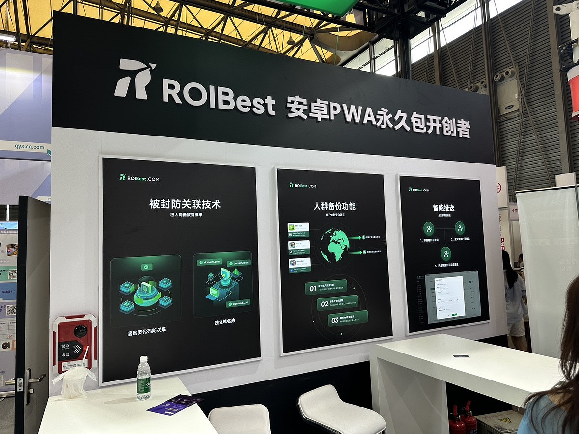 CJ24:安卓PWA永久包開創者ROIBest亮相ChinaJoy CJ24:安卓PWA永久包開創者ROIBest亮相ChinaJoy