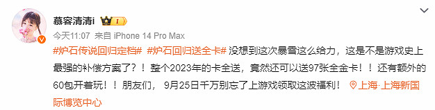 《爐石》中國伺服器回歸登熱搜 史上最強補償玩家直接"失憶" 《爐石》中國伺服器回歸登熱搜 史上最強補償玩家直接"失憶"