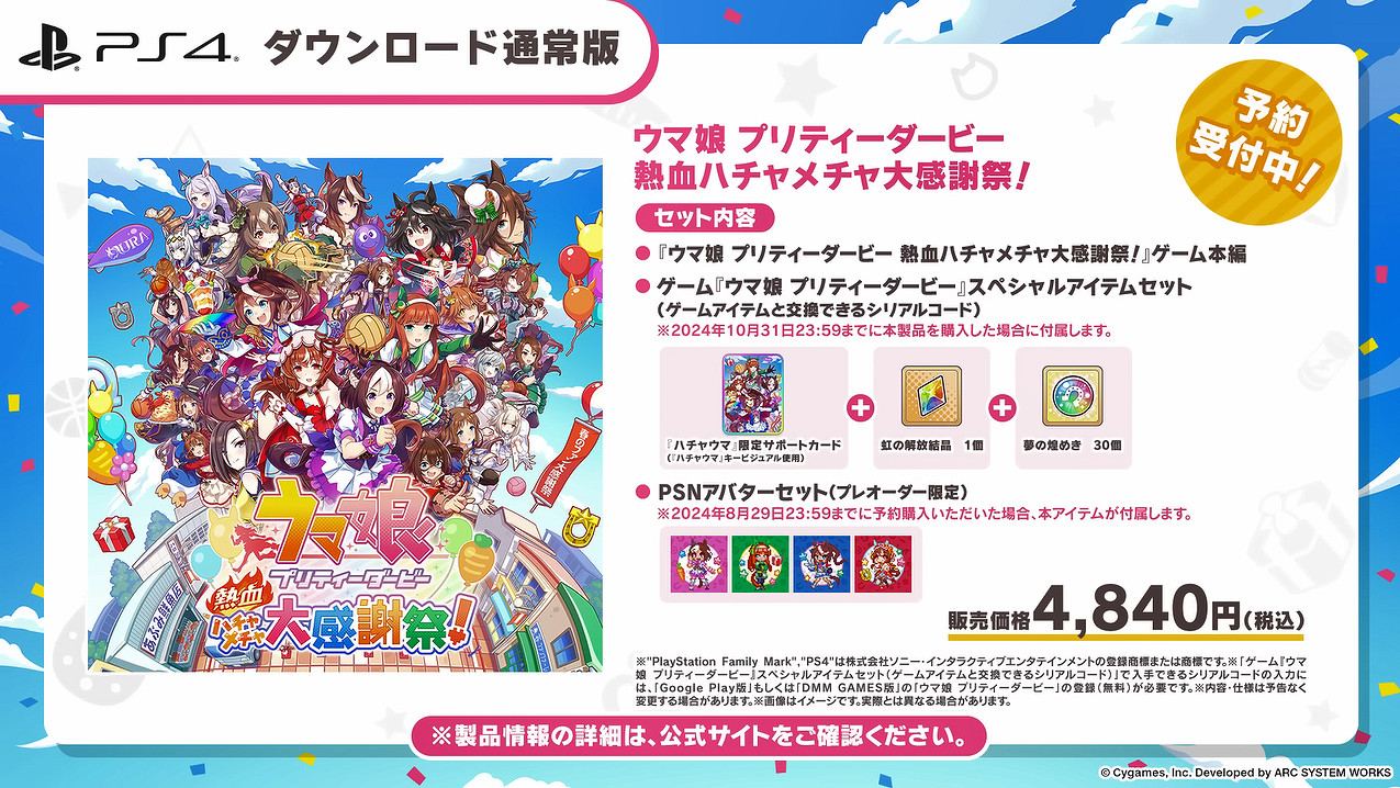 《賽馬娘：熱血喧鬧大感謝祭！》7分鐘超長介紹PV