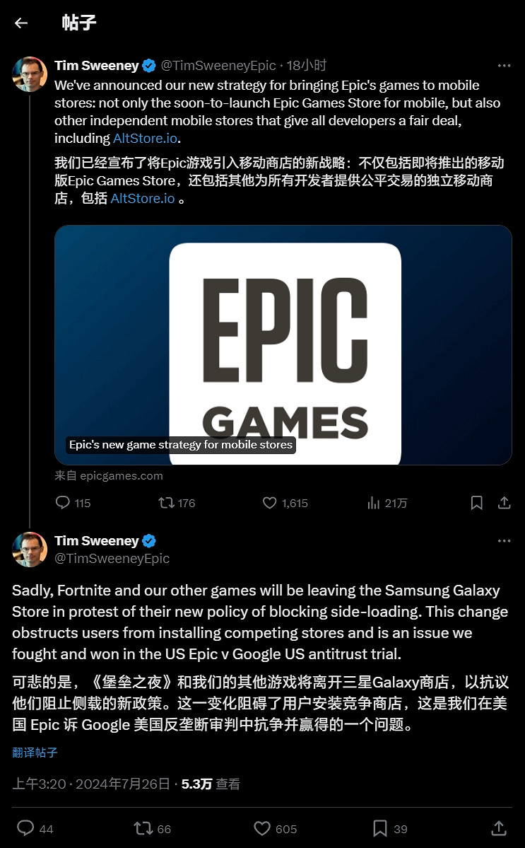 Epic將從三星商店下架《堡壘之夜》原因是抗議三星 Epic將從三星商店下架《堡壘之夜》原因是抗議三星