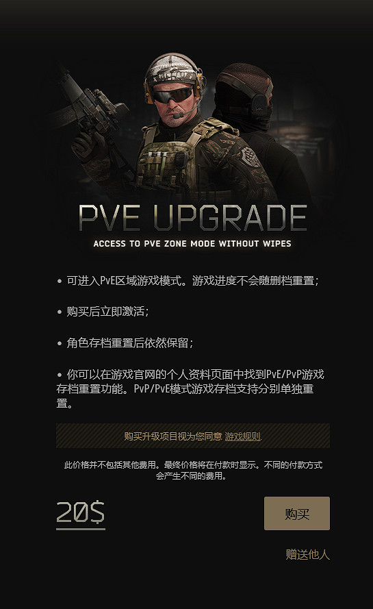 《逃離塔科夫》PvE模式單獨購買已向所有玩家開放