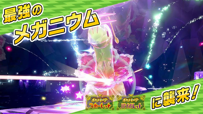 《寶可夢:朱紫》新泰拉挑戰公布 最強大竺葵參戰 《寶可夢:朱紫》新泰拉挑戰公布 最強大竺葵參戰