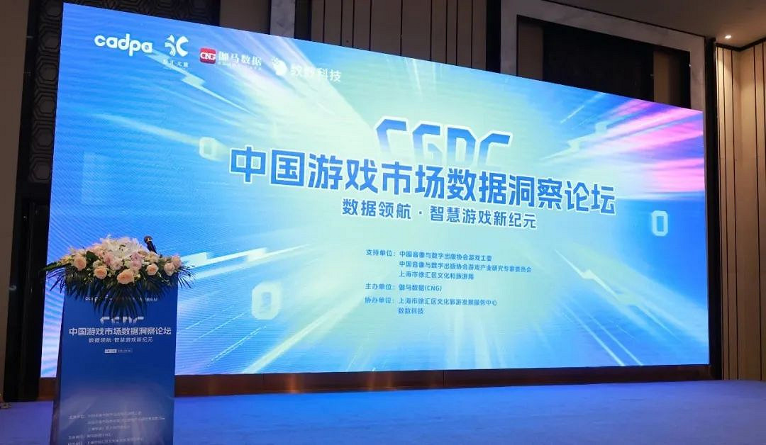 CGDC論壇:七大遊戲趨勢發布,市場有哪些增量空間? CGDC論壇:七大遊戲趨勢發布,市場有哪些增量空間?