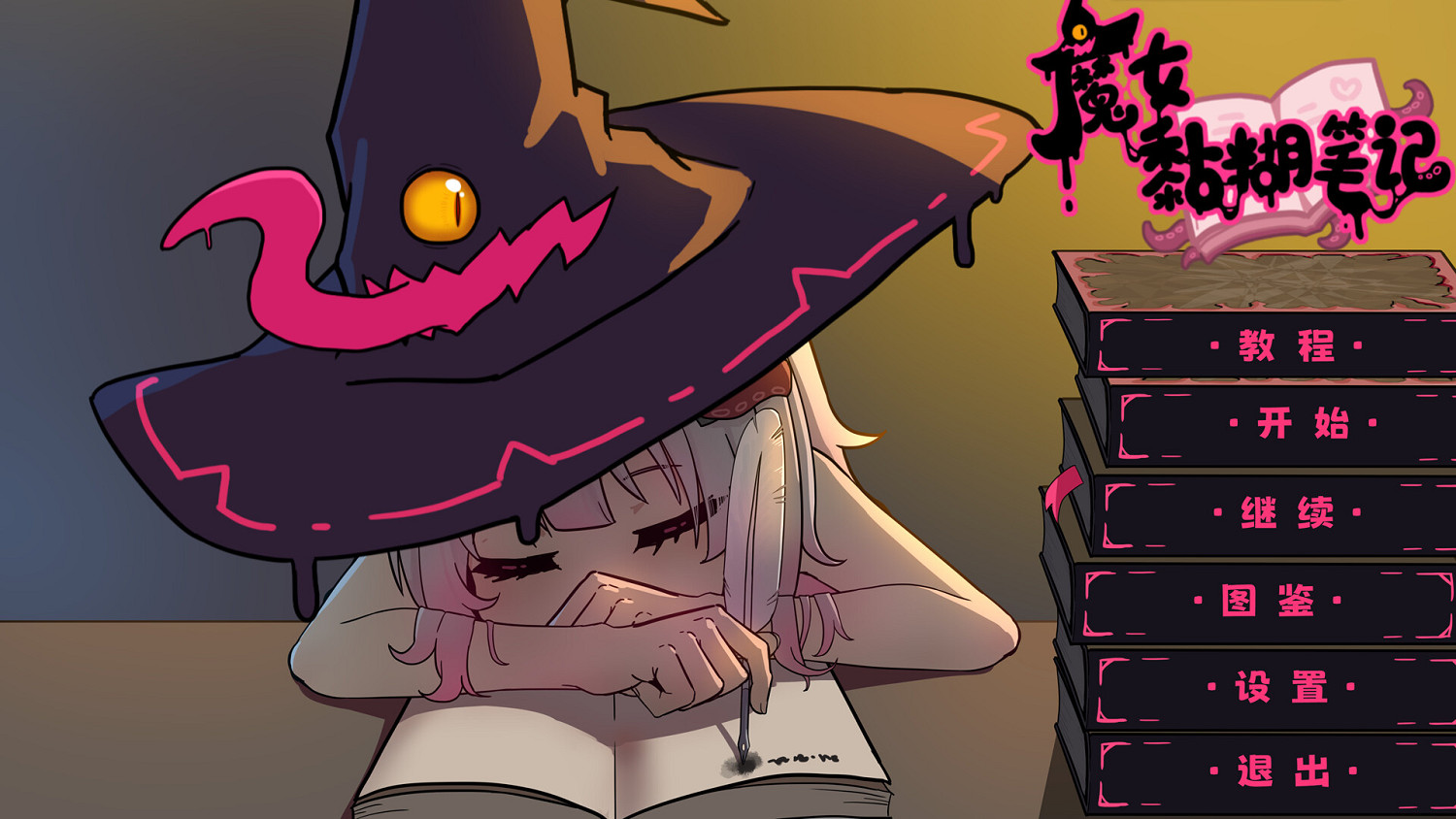 休閒可愛風魔法肉鴿!《魔女黏糊筆記》上線Steam 休閒可愛風魔法肉鴿!《魔女黏糊筆記》上線Steam