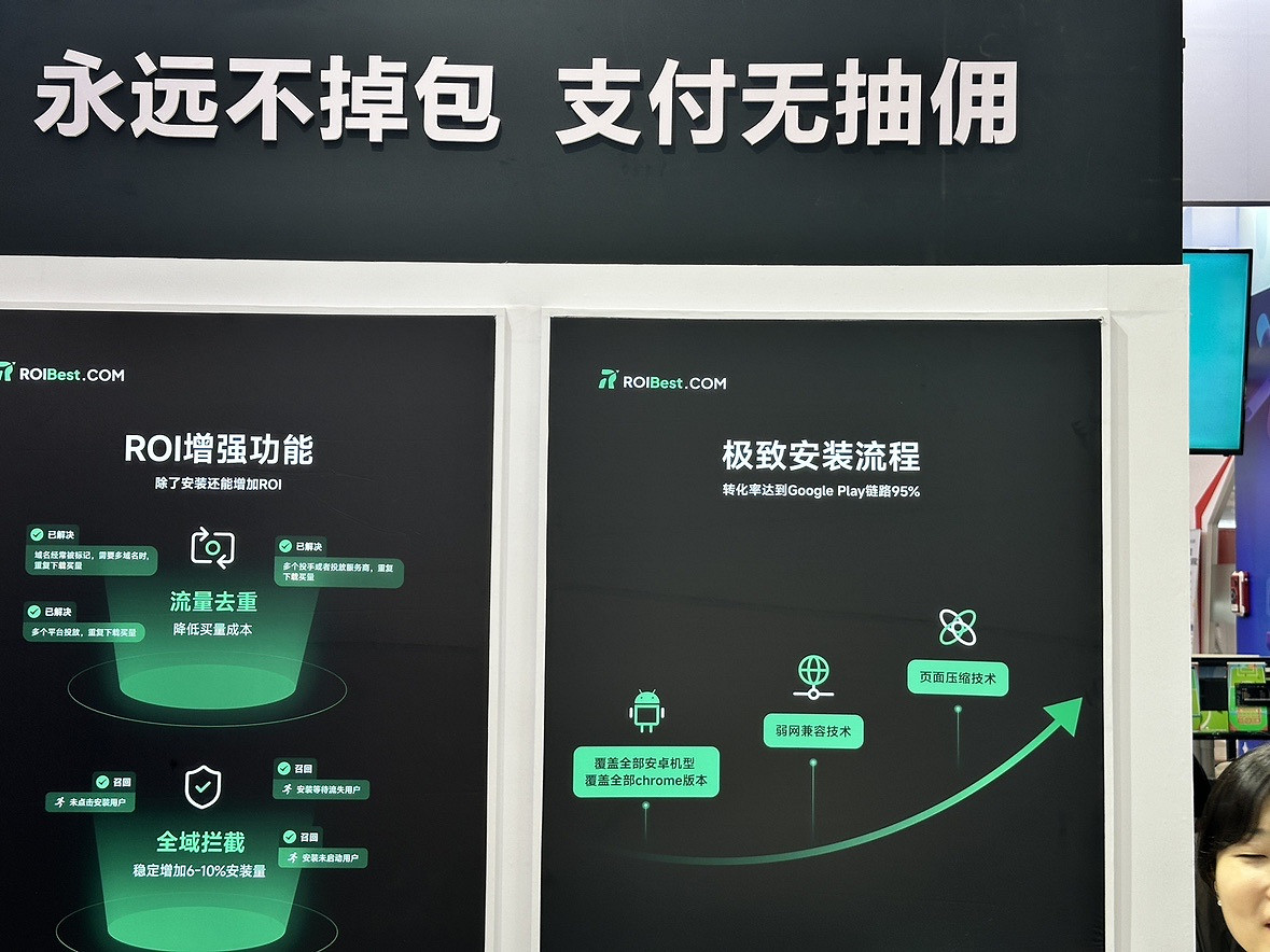 CJ24:安卓PWA永久包開創者ROIBest亮相ChinaJoy CJ24:安卓PWA永久包開創者ROIBest亮相ChinaJoy