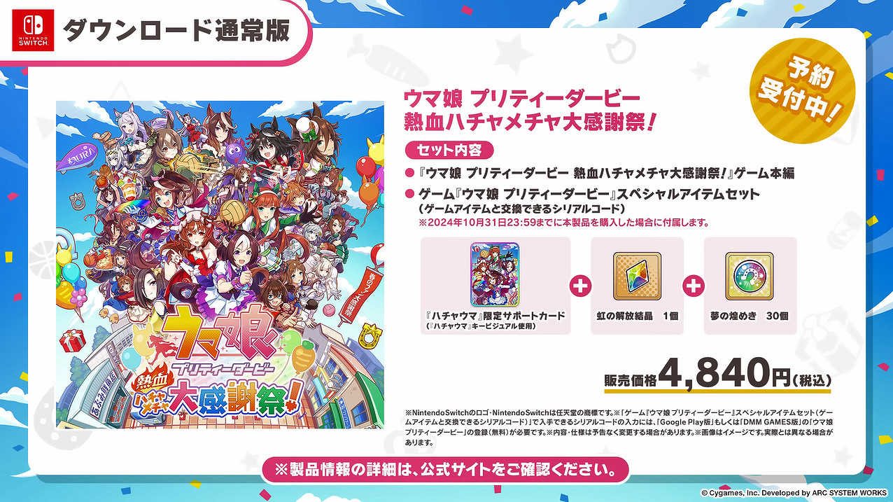 《賽馬娘：熱血喧鬧大感謝祭！》7分鐘超長介紹PV