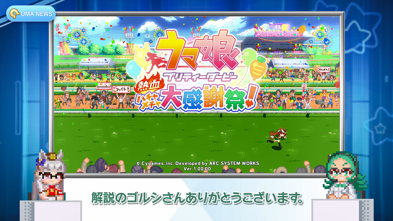 《賽馬娘：熱血喧鬧大感謝祭！》7分鐘超長介紹PV