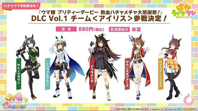 《賽馬娘 Pretty Derby》LDC第一彈公開 愛麗絲隊參戰 《賽馬娘 Pretty Derby》LDC第一彈公開 愛麗絲隊參戰