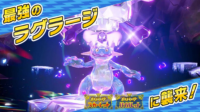 《寶可夢：朱紫》新泰拉挑戰5月31日啟動 最強巨沼怪參戰