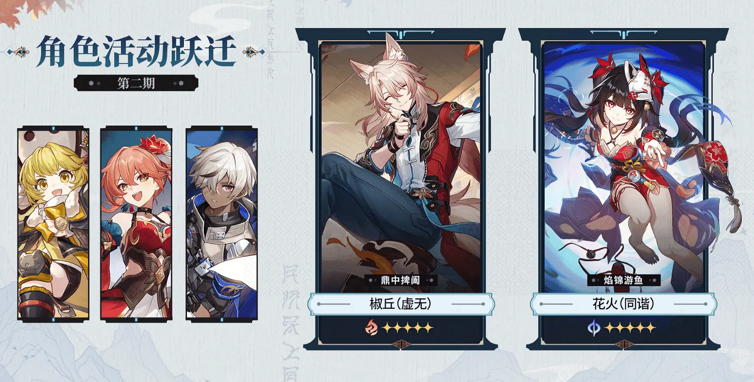 崩壞星穹鐵道2.4更新內容匯總 崩壞星穹鐵道2.4更新內容匯總