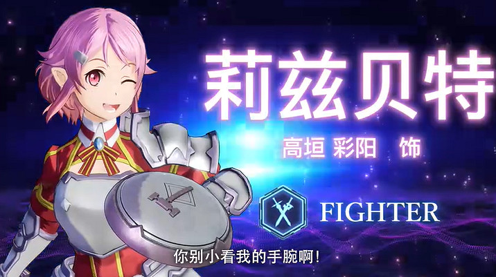 《刀劍神域:碎夢邊境》新角色預告:莉茲貝特參展! 《刀劍神域:碎夢邊境》新角色預告:莉茲貝特參展!