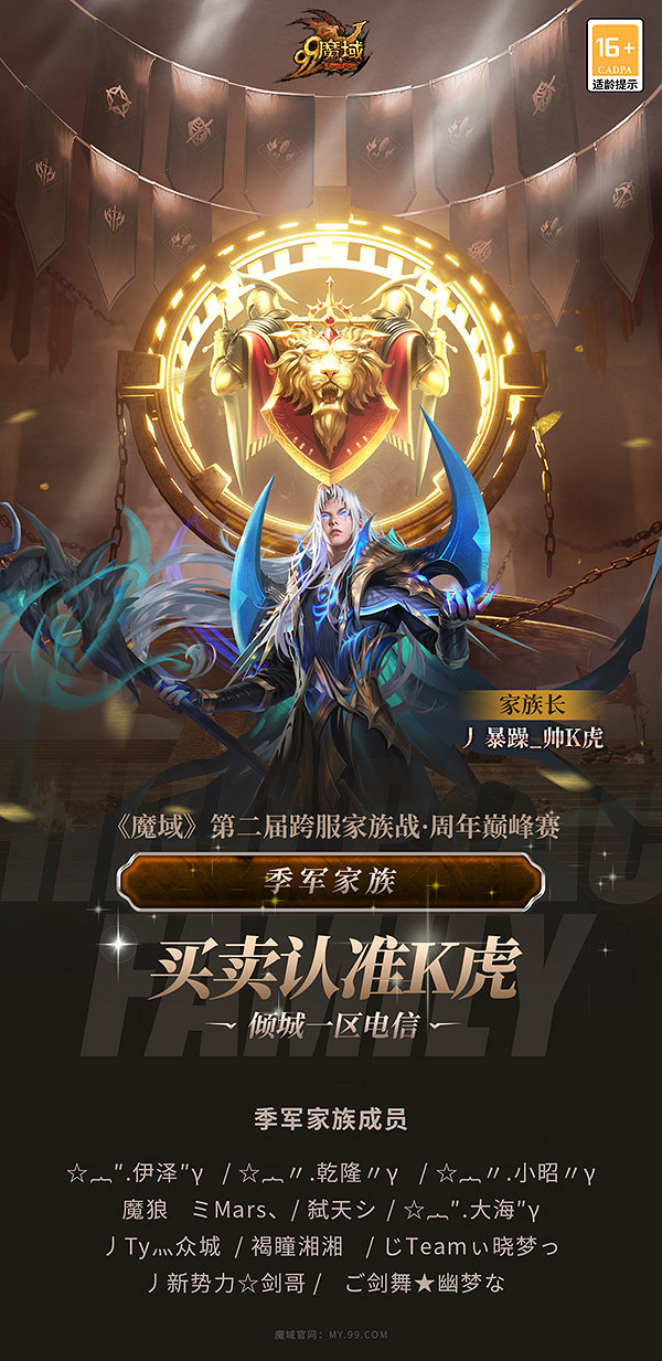 《魔域》2024年跨服家族戰榮耀揭曉 賽事精彩瞬間回顧 《魔域》2024年跨服家族戰榮耀揭曉 賽事精彩瞬間回顧