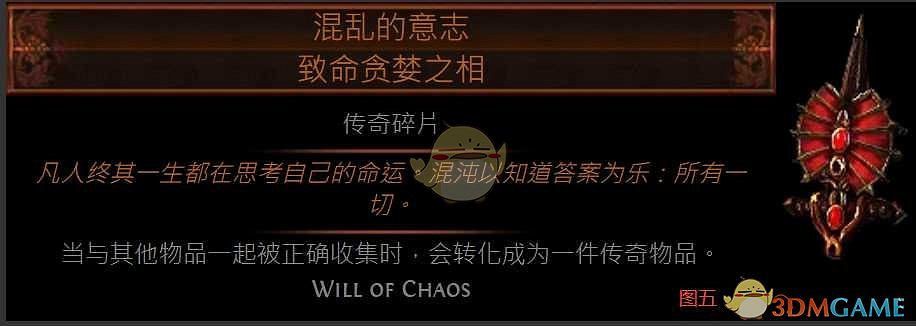 《流亡黯道》混沌石叔叔開啟方法介紹