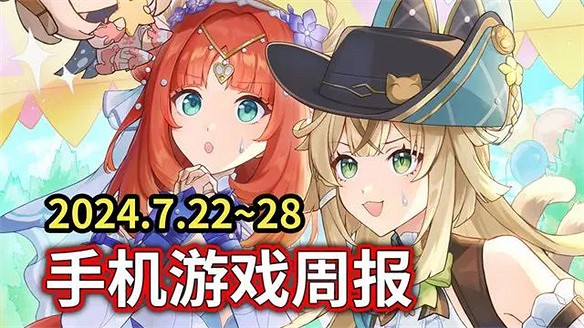 手遊吃瓜周報:鳴潮獲年度遊戲提名,原神爆雷被衝 手遊吃瓜周報:鳴潮獲年度遊戲提名,原神爆雷被衝