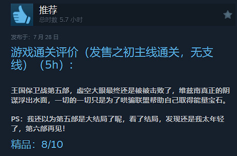 表現出色!《王國保衛戰5:聯盟》Steam“特別好評” 表現出色!《王國保衛戰5:聯盟》Steam“特別好評”