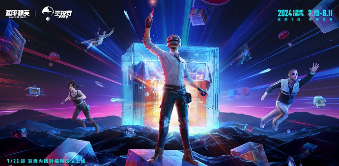 和平精英空投節福利大全 和平精英空投節福利大全