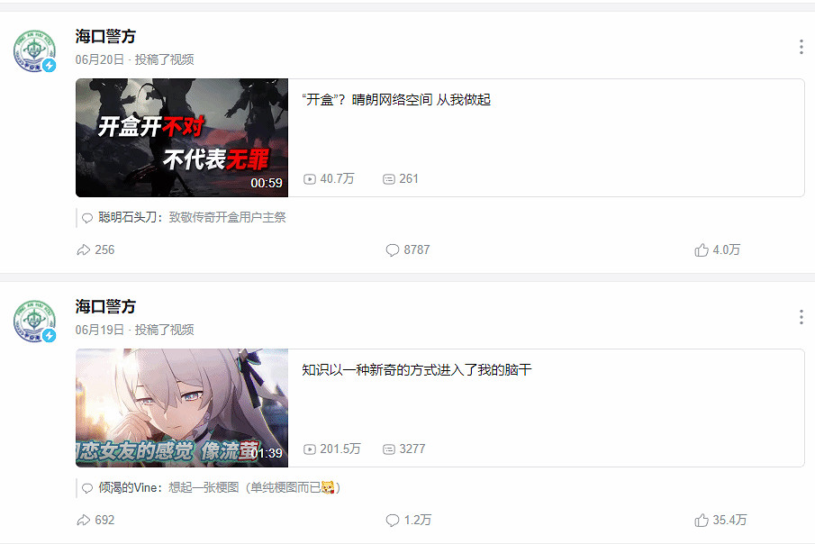 海口警方用《鳴潮》宣傳消防安全 這畫風太鬼畜了吧！